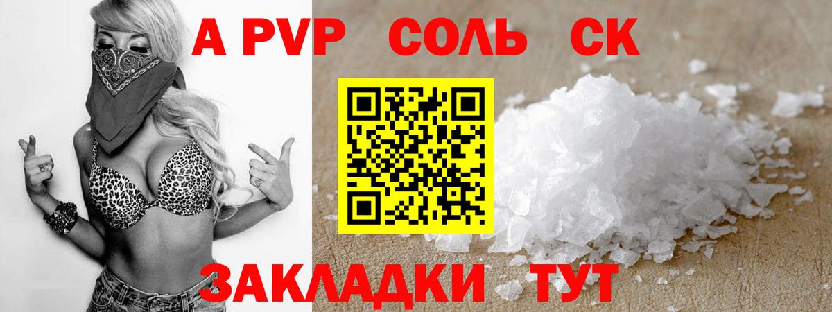 A-PVP VHQ Челябинск