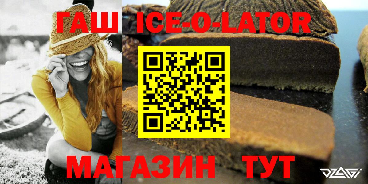 ГАШИШ  Вход с VPN  Челябинск  Гашиш ice o lator 