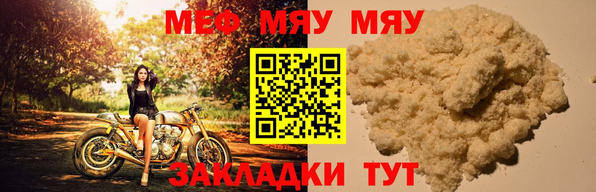 МЯУ-МЯУ мяу мяу  Меф 4 MMC  сколько стоит  Меф  blacksprut ТОР  Вход с VPN  Челябинск 