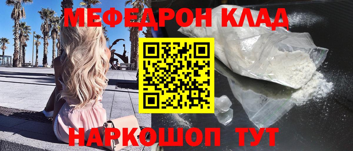 Меф мука Челябинск